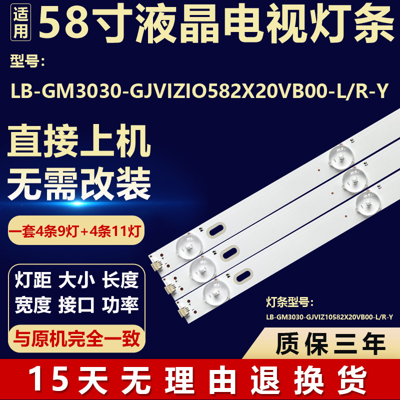 适用58寸液晶电视机背光灯条 LB-GM3030-GJVIZIO582X20VB00-L/R-Y