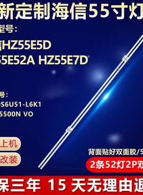 海信HZ55E5D HZ55E52A HZ55E7D灯条HE550S6U51-L6K1B1-LB5500N
