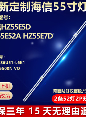 全新适用HZ55E5D专用背光LED灯条