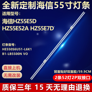 海信HZ55E5D HZ55E52A HZ55E7D灯条HE550S6U51-L6K1B1-LB5500N