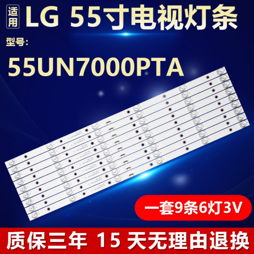 适用LG 55UN7000PTA 背光灯条RF-AA550018SE30-0601 A2 55LEG 9*6