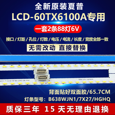 全新原装夏普LCD-60TX6100A灯条