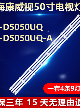 全新适用50寸海康威视DS-D5050UQ DS-D5050UQ-A背光灯条K50WDF A4