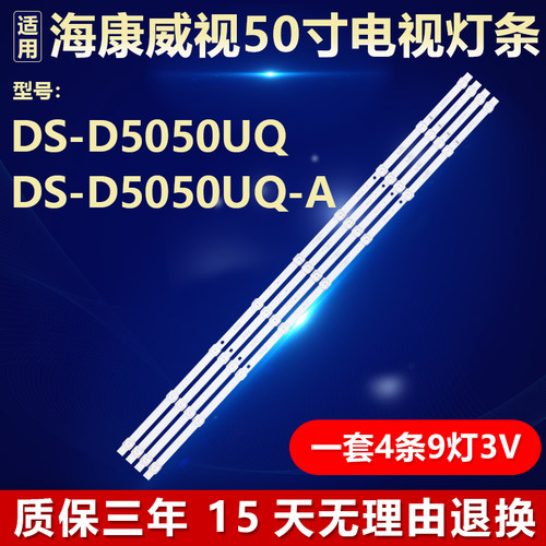 海康威视DS-D5050UQ 背光灯条K500WDF A4 4708-K50WDF-A4113N21