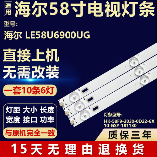 适用海尔LE58U6900UG背光灯条HK-58F9-3030-0D22-6X10-GSY-181130