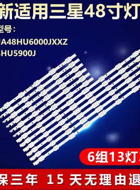 适用三星UA48HU6000JXXZ UA48HU5900J灯条DUGE-480DCA-R4/DCB-R3