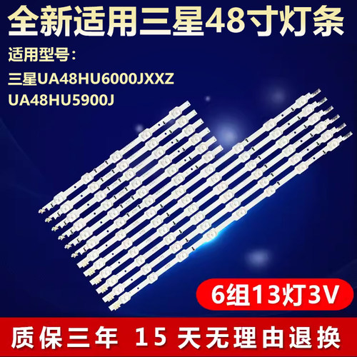 适用三星UA48HU6000JXXZ UA48HU5900J灯条DUGE-480DCA-R4/DCB-R3
