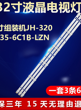 组装机JH-320-2835-6C1B-LZN电视机背光LED灯条 IL.D320427005-T