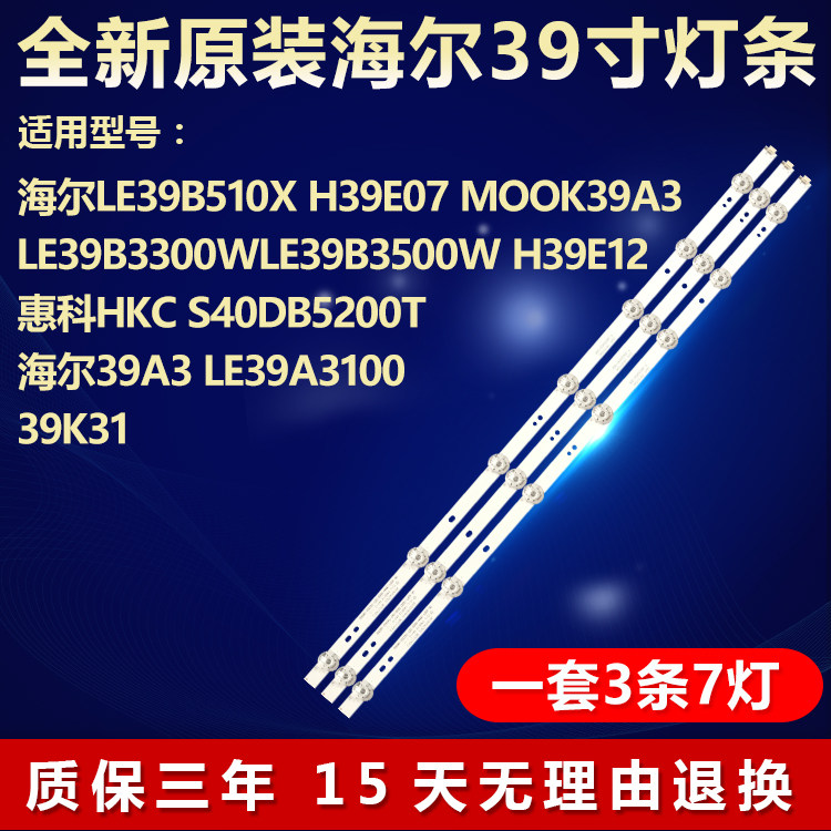 适用海尔H39E12 39A3 LE39A3100 39K31液晶电视机背光专业灯条LED