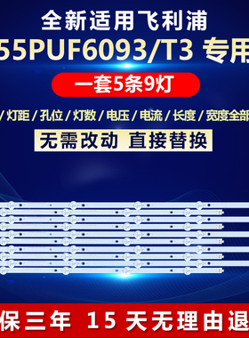 全新适用飞利浦55PUF6093电视LED灯条CEJJ-LB550Z-9S1P-M3030-K-4