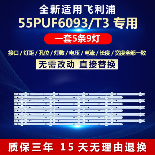 全新原装飞利浦55PUF6093灯条