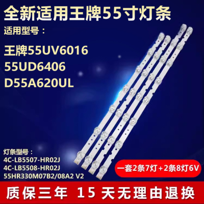 适用55寸王牌55UV6016 TCL 55UD6406 D55A620UL液晶电视机LED灯条