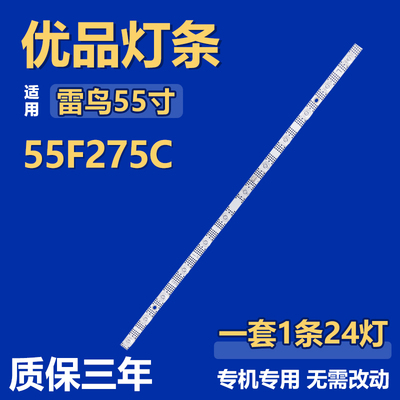 适用TCL 55F275C电视背光LED灯条55S11 24*1-A15 55HR330M24A0 V3