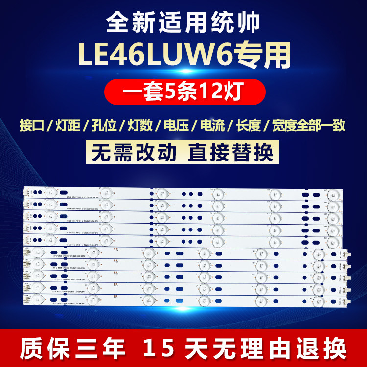 全新适用统帅LE46LUW6灯条