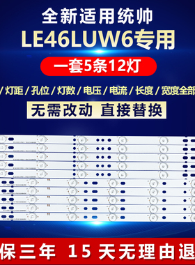 全新适用46寸统帅LE46LUW6电视机背光灯条BMTC DH46D12R-ZC14C-04