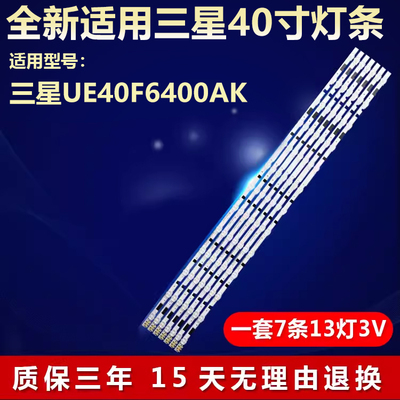 全新适用40寸三星UE40F6400AK电视背光灯条SAMSUNG 2013SVS40F L8
