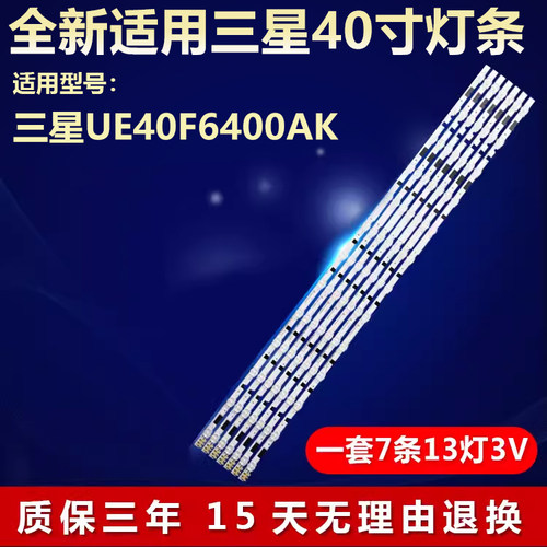 全新适用40寸三星UE40F6400AK电视背光灯条SAMSUNG 2013SVS40F L8