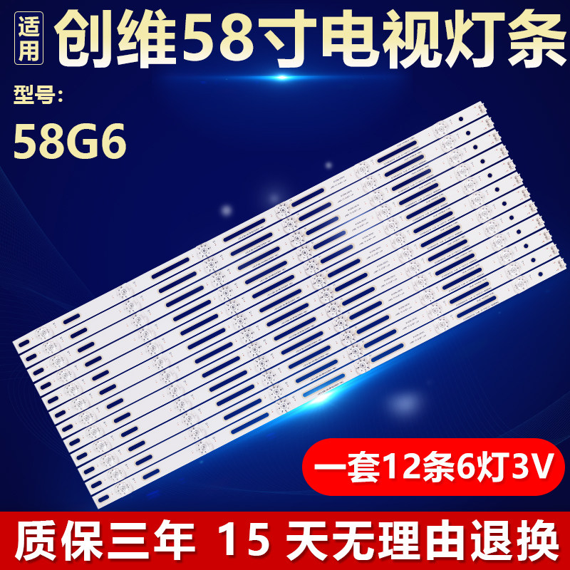 全新适用创维58G6电视机背光灯条