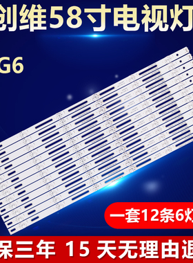 全新适用创维58G6电视机背光灯条SW58D06-ZC23AG-01 303SW580032