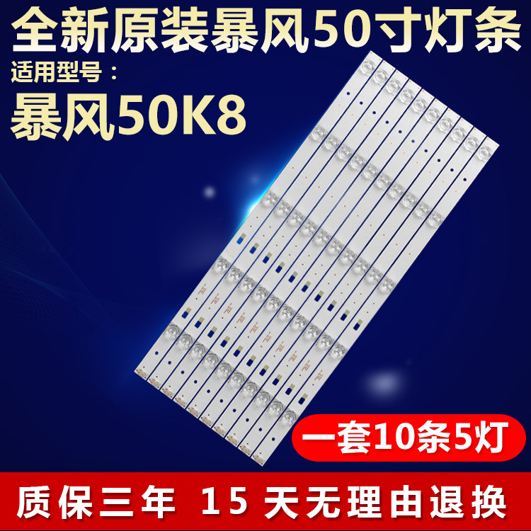 全新原装暴风50K8电视机背光灯条