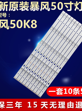 全新适用适用50寸暴风50K8液晶电视机背光LED灯条DS50M61-DS01V03