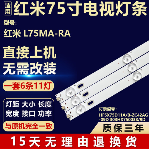 适用于小米L75MA-RA背光灯条HFSX75D11B-ZC42AG-09D 303HX750039D
