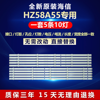 海信HZ58A55电视机灯条原装