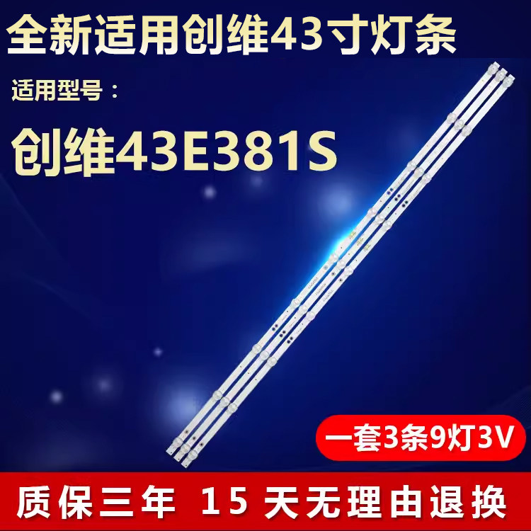 全新适用43寸创维43E38SLED灯条
