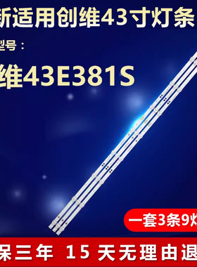 全新适用43寸创维43E38S液晶背光专用电视灯条APT-LB17076-43-1.3