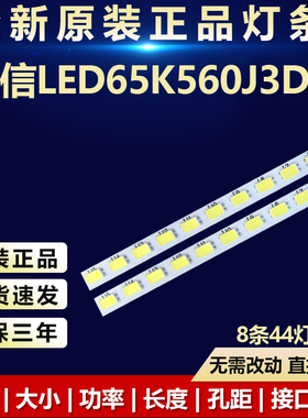 全新适用海信LED65K560J3D液晶电视机背光灯条V645H1-LS1-TREM1-2