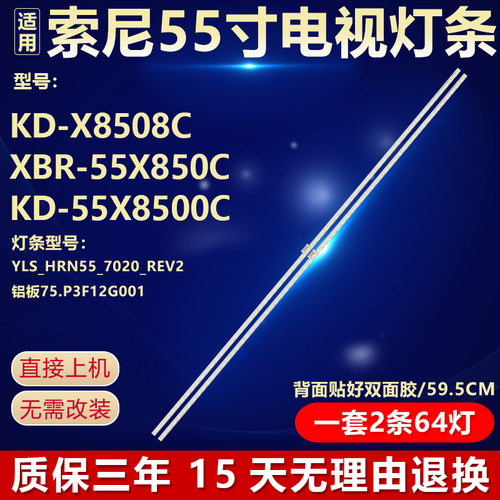 全新原装索尼55寸背光灯条