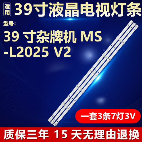 39寸杂牌机MS-L2025V2灯条