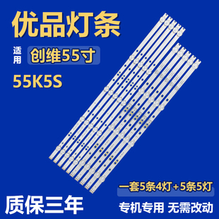 全新适用创维55K5S液晶电视机背光LED灯条CRH-A55G330300509L/R
