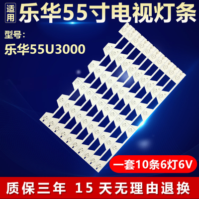 适用乐华55U3000电视背光灯条YHF-4C-LB5506-YH1 55HR330M06A1 V1
