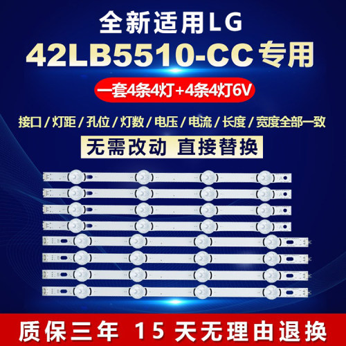 适用LG 42LB5510-CC液晶电视6916L-1956/1957A/1709/1710背光灯条