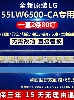 全新原装LG55LW6500-CA电视机灯条3660L-0376A 55