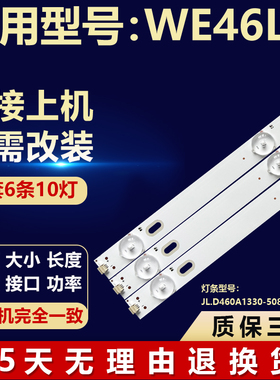 全新适用商显TV WE46LC拼接屏背光灯条 JL.D460A1330-508AS-M-V02