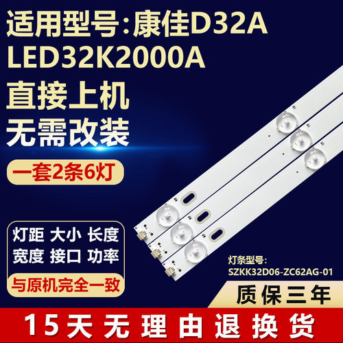 适用康佳D32A LED32K2000A电视背光通用灯条SZKK32D06-ZC62AG-01