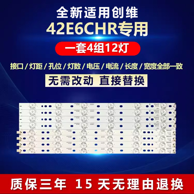 全新适用适用创维42E6CHR灯条