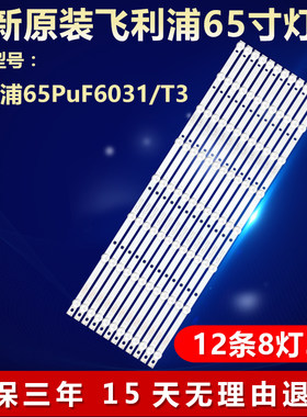 适用飞利浦65PuF6031/T3电视灯条