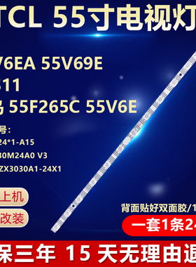 适用TCL 55V6EA 55V69E 55S11 雷鸟55F265C 55V6E电视LED背光灯条