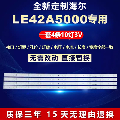 适用海尔LE42A5000电视机背光灯条 GR42D10-ZC15F-02 303GR420031