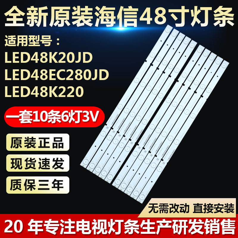 全新原装海信LED48K20JD电视灯条
