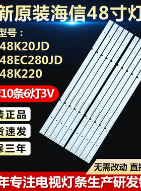 全新适用48寸HD480DF-B37 RSAG7.820.5639/ROH液晶电视机背光灯条