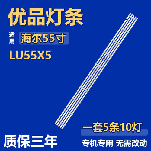适用于海尔LU55X5灯条06-55F9-3030-0D20-5X10 HK55D10-ZC59AG-02