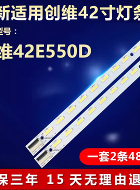 全新适用创维42E550D电视灯条V420H1-LS5-TREM3 V420H1-LS5-TLEM3