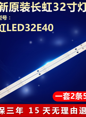 全新适用长虹LED32E40电视机灯条CRH-ZG32E20003030050274EREV1.0