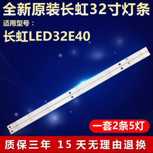 全新适用长虹LED32E40电视机灯条CRH-ZG32E20003030050274EREV1.0