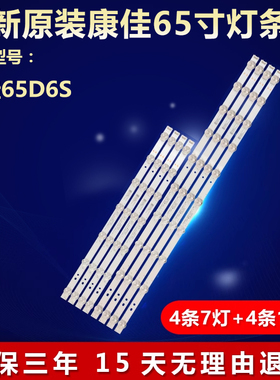 全新适用65寸康佳65D6S液晶电视机LED灯条RF-BK650014LE30-1001A0