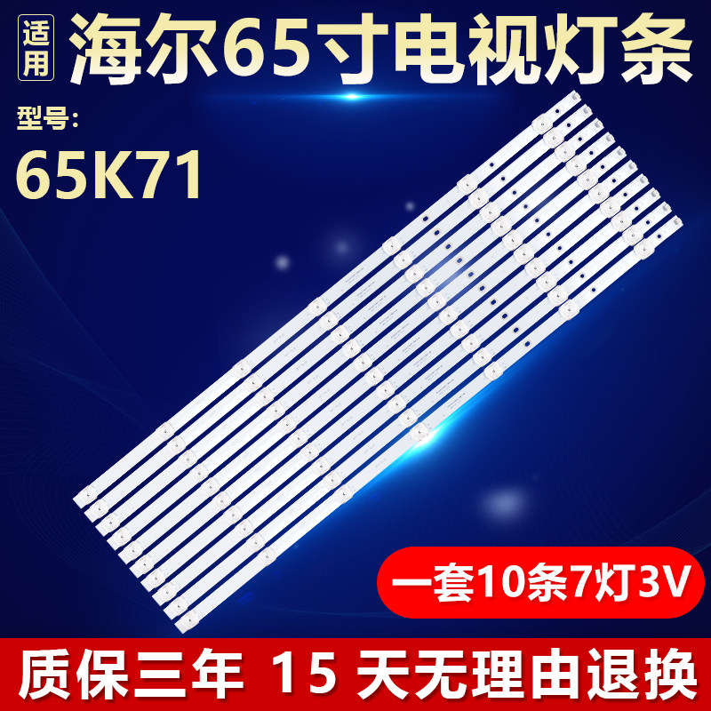 全新适用海尔65K71电视灯条